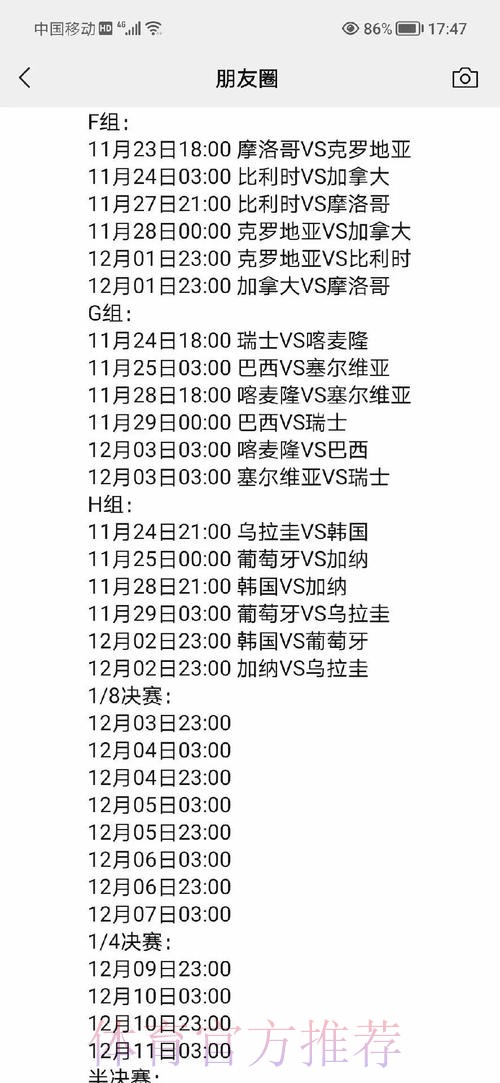 全面解析世界杯比赛结果预测